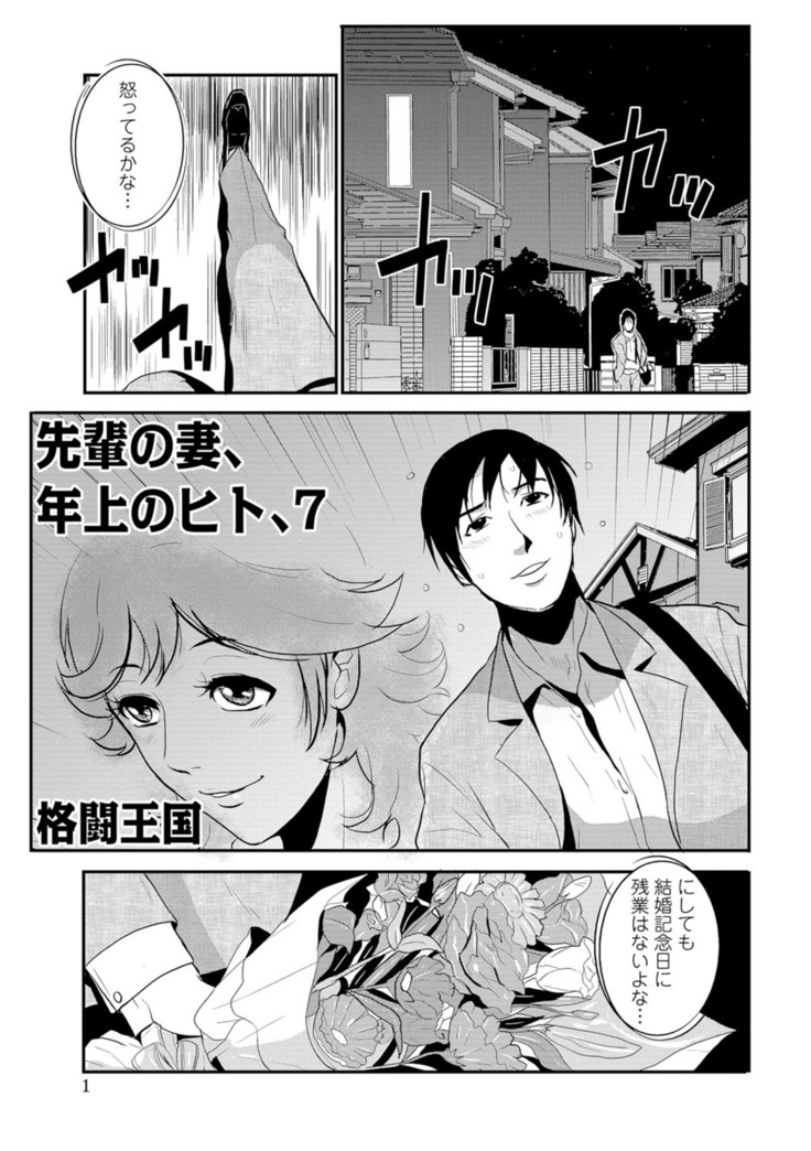 Senpai no Tsuma, Toshiue no Hito, Vol. 1