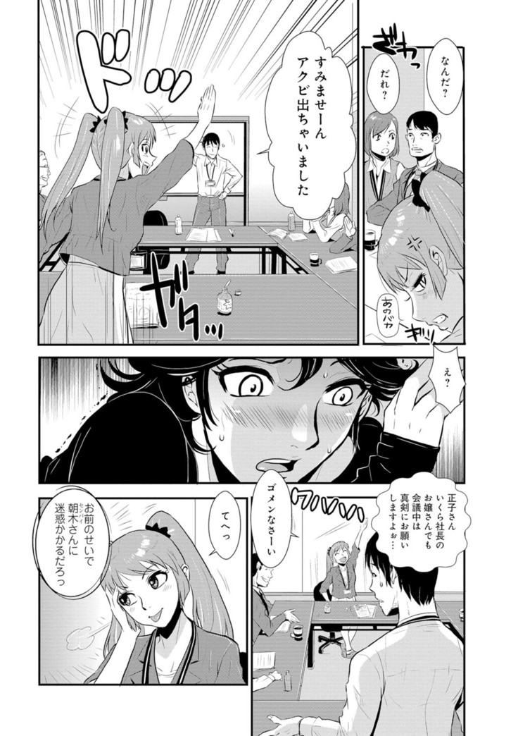 Senpai no Tsuma, Toshiue no Hito, Vol. 1
