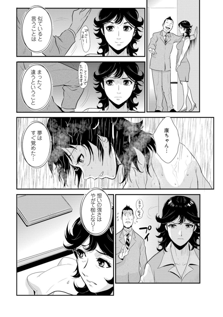 Senpai no Tsuma, Toshiue no Hito, Vol. 1