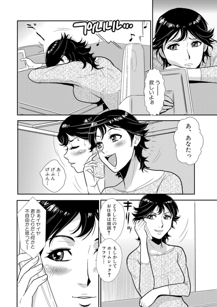 Senpai no Tsuma, Toshiue no Hito, Vol. 1