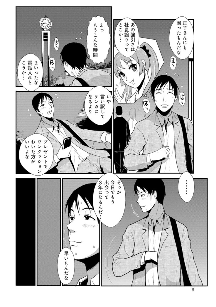 Senpai no Tsuma, Toshiue no Hito, Vol. 1