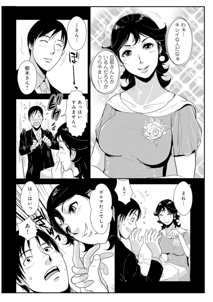 Senpai no Tsuma, Toshiue no Hito, Vol. 1