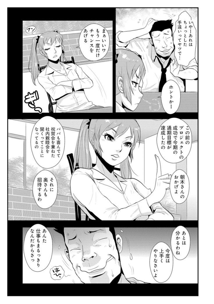 Senpai no Tsuma, Toshiue no Hito, Vol. 1