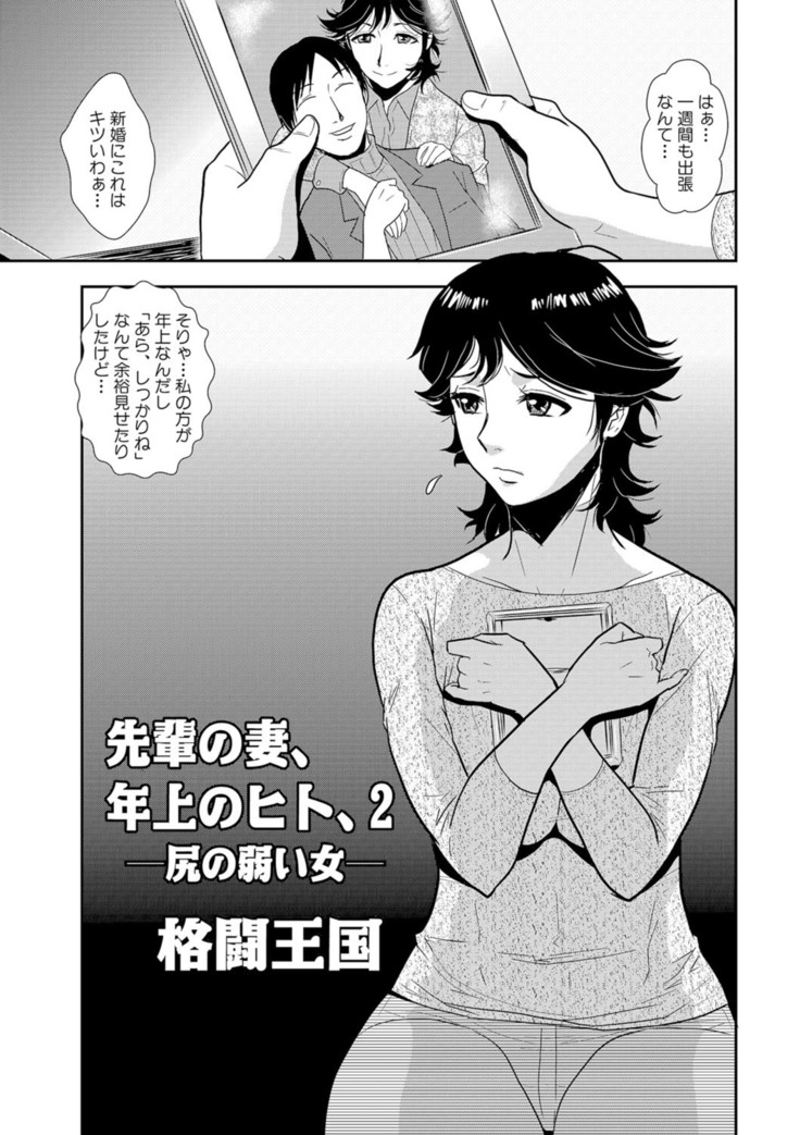Senpai no Tsuma, Toshiue no Hito, Vol. 1