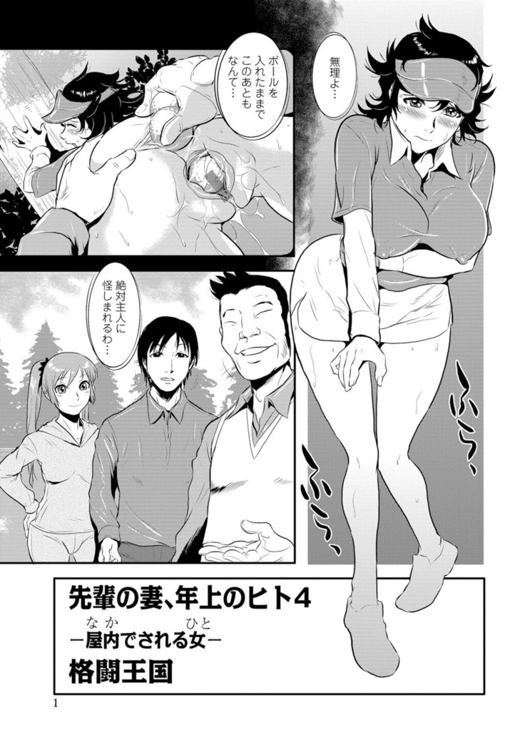Senpai no Tsuma, Toshiue no Hito, Vol. 1