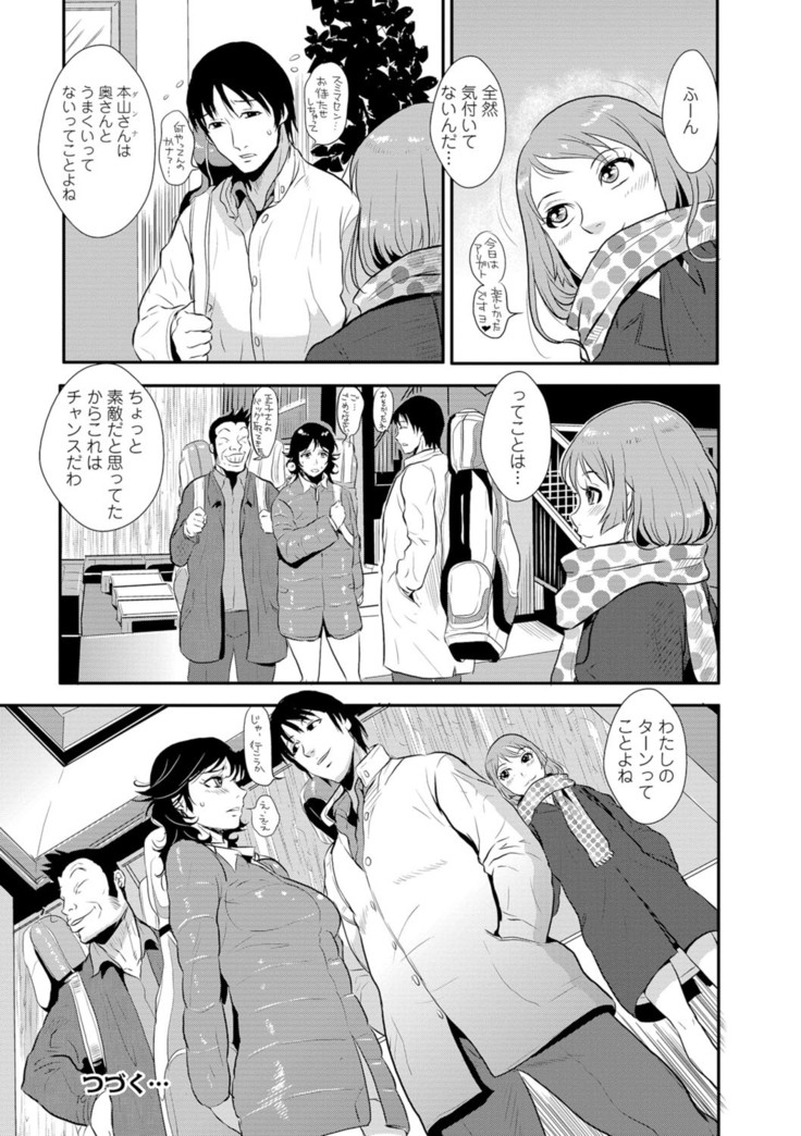 Senpai no Tsuma, Toshiue no Hito, Vol. 1