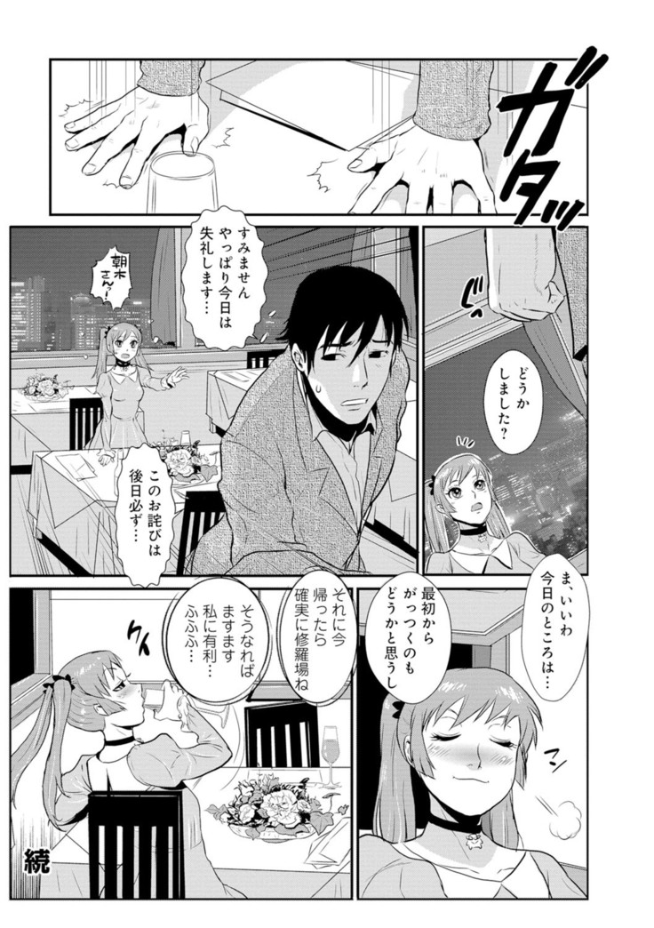 Senpai no Tsuma, Toshiue no Hito, Vol. 1