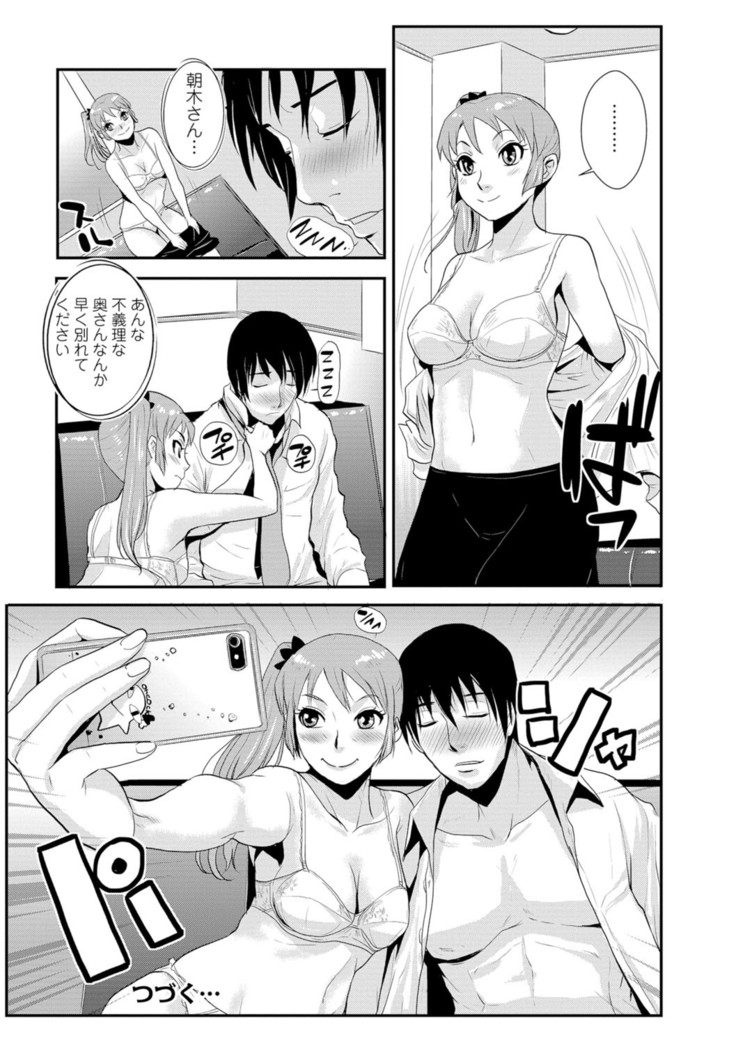 Senpai no Tsuma, Toshiue no Hito, Vol. 1