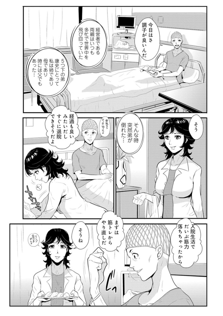 Senpai no Tsuma, Toshiue no Hito, Vol. 1