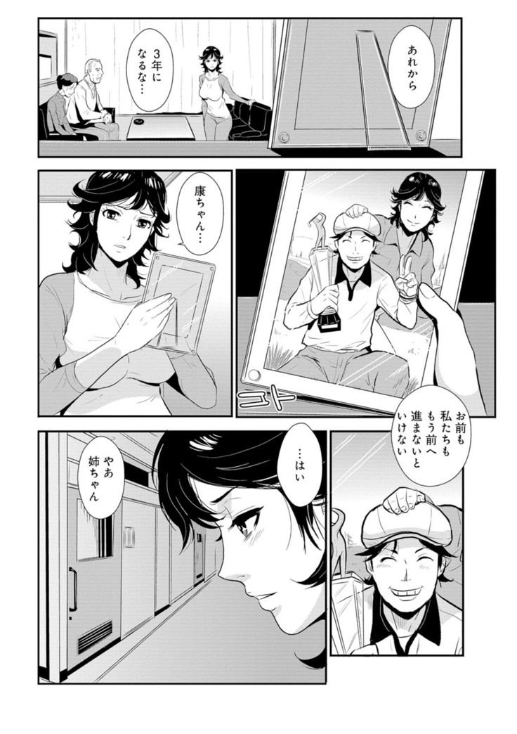 Senpai no Tsuma, Toshiue no Hito, Vol. 1