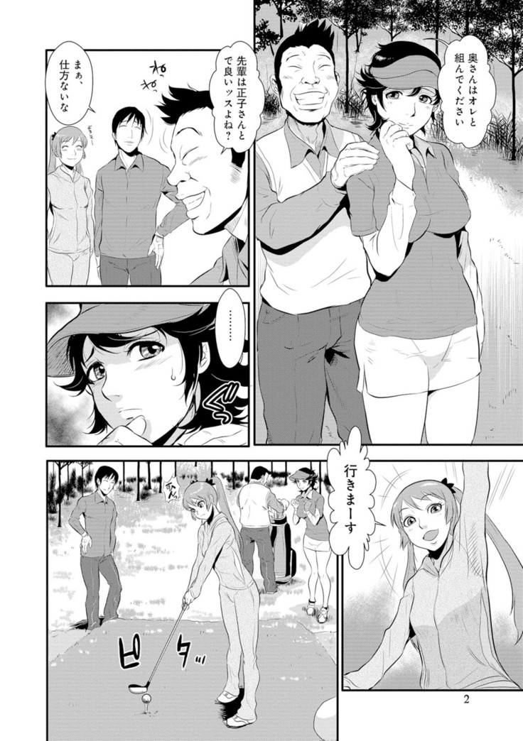 Senpai no Tsuma, Toshiue no Hito, Vol. 1