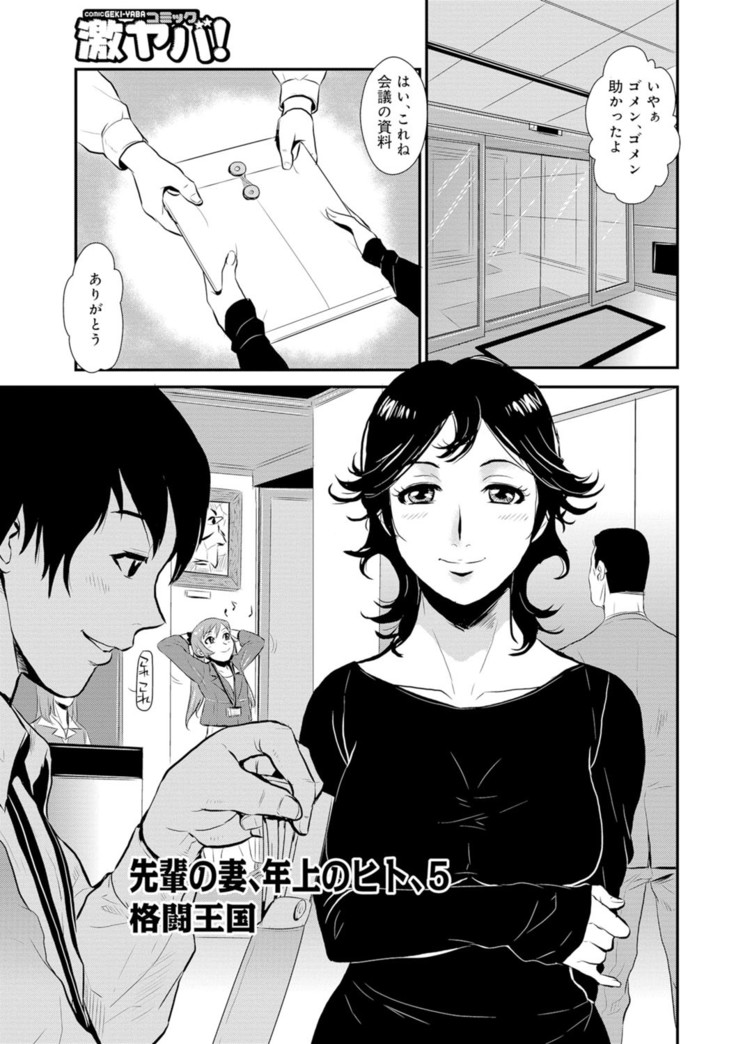 Senpai no Tsuma, Toshiue no Hito, Vol. 1