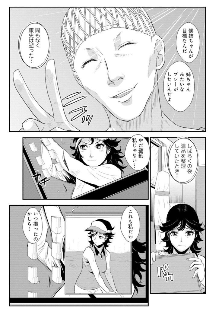 Senpai no Tsuma, Toshiue no Hito, Vol. 1