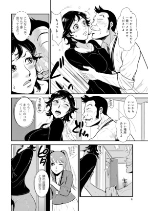 Senpai no Tsuma, Toshiue no Hito, Vol. 1 Page #69