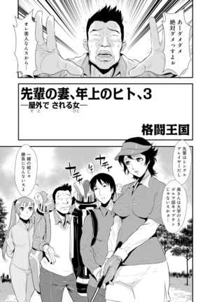 Senpai no Tsuma, Toshiue no Hito, Vol. 1 Page #34