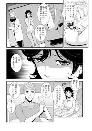 Senpai no Tsuma, Toshiue no Hito, Vol. 1 Page #117