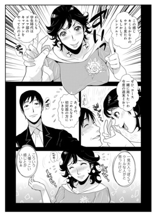 Senpai no Tsuma, Toshiue no Hito, Vol. 1 Page #108