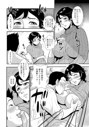 Senpai no Tsuma, Toshiue no Hito, Vol. 1 Page #5