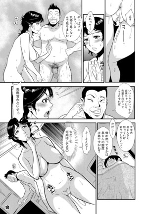 Senpai no Tsuma, Toshiue no Hito, Vol. 1 Page #17