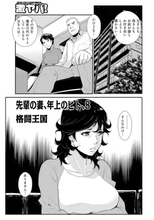 Senpai no Tsuma, Toshiue no Hito, Vol. 1 Page #114
