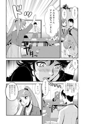 Senpai no Tsuma, Toshiue no Hito, Vol. 1 Page #79