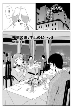 Senpai no Tsuma, Toshiue no Hito, Vol. 1 Page #82