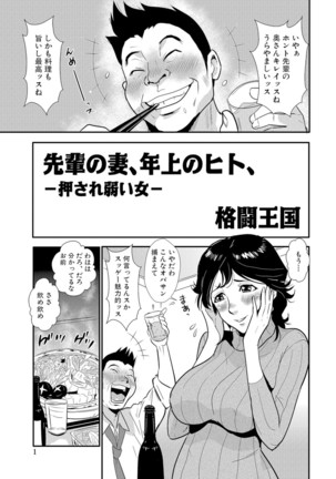 Senpai no Tsuma, Toshiue no Hito, Vol. 1 Page #2