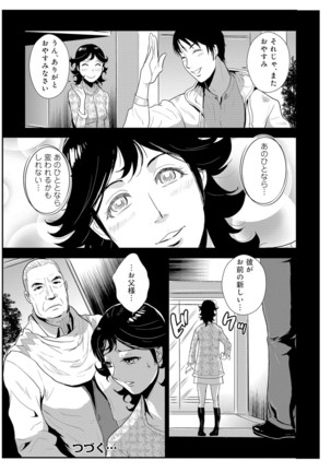 Senpai no Tsuma, Toshiue no Hito, Vol. 1 Page #113