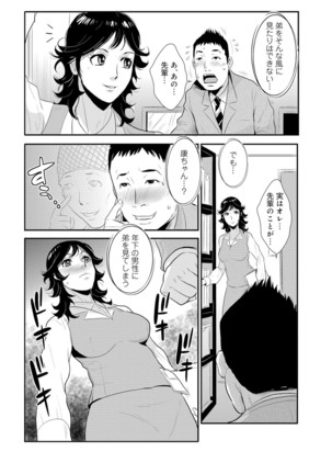 Senpai no Tsuma, Toshiue no Hito, Vol. 1 Page #121