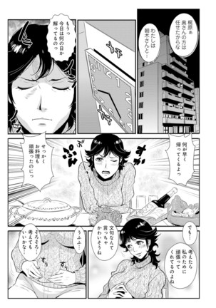 Senpai no Tsuma, Toshiue no Hito, Vol. 1 Page #84