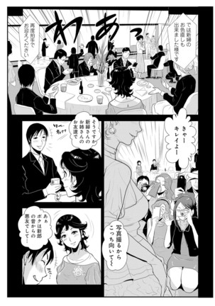 Senpai no Tsuma, Toshiue no Hito, Vol. 1 Page #106