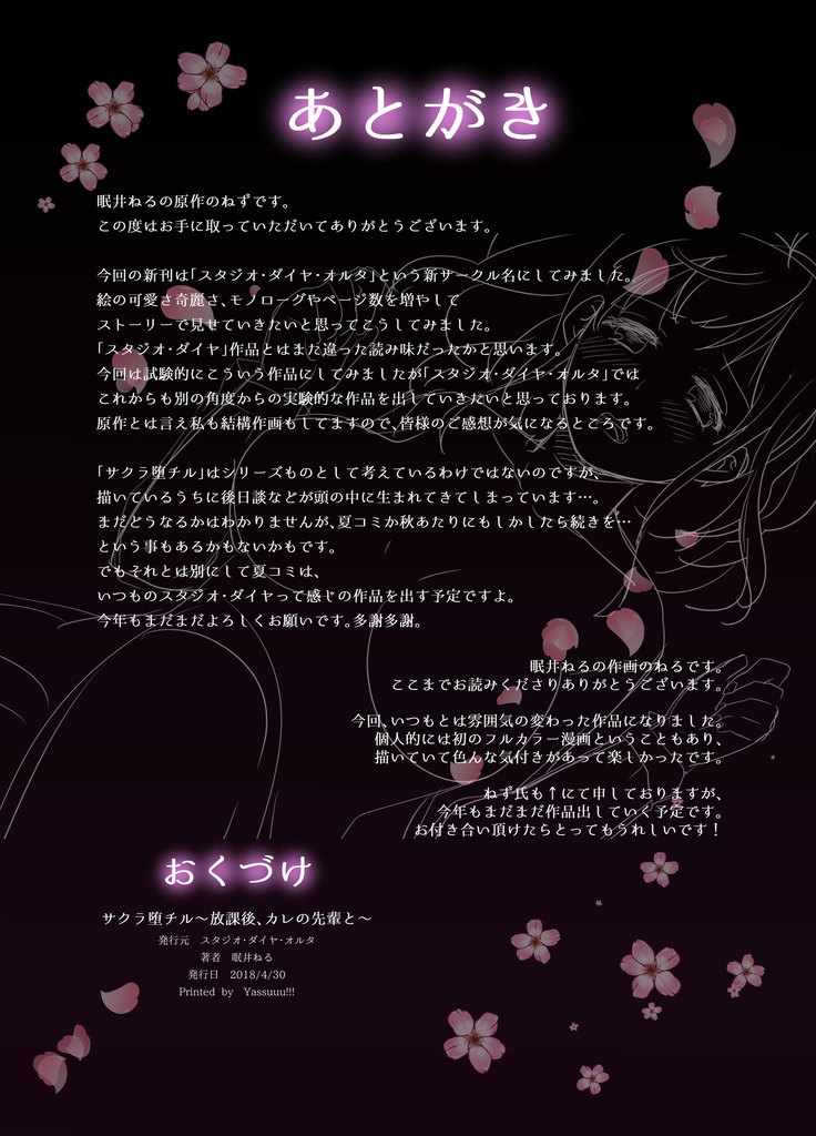 Sakura Ochiru ~Houkago, Kare no Senpai to~ | 사쿠라, 함락되다 ~방과 후, 남친의 선배랑~