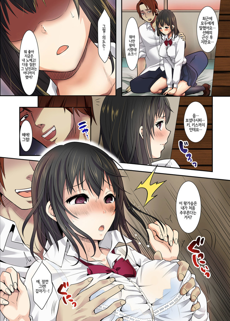 Sakura Ochiru ~Houkago, Kare no Senpai to~ | 사쿠라, 함락되다 ~방과 후, 남친의 선배랑~