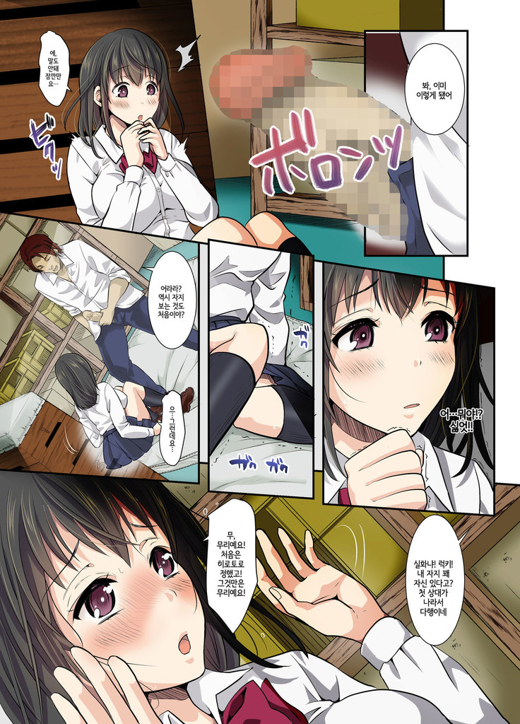 Sakura Ochiru ~Houkago, Kare no Senpai to~ | 사쿠라, 함락되다 ~방과 후, 남친의 선배랑~