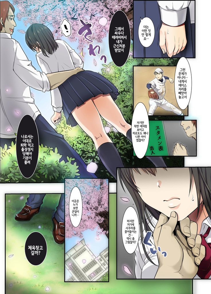Sakura Ochiru ~Houkago, Kare no Senpai to~ | 사쿠라, 함락되다 ~방과 후, 남친의 선배랑~