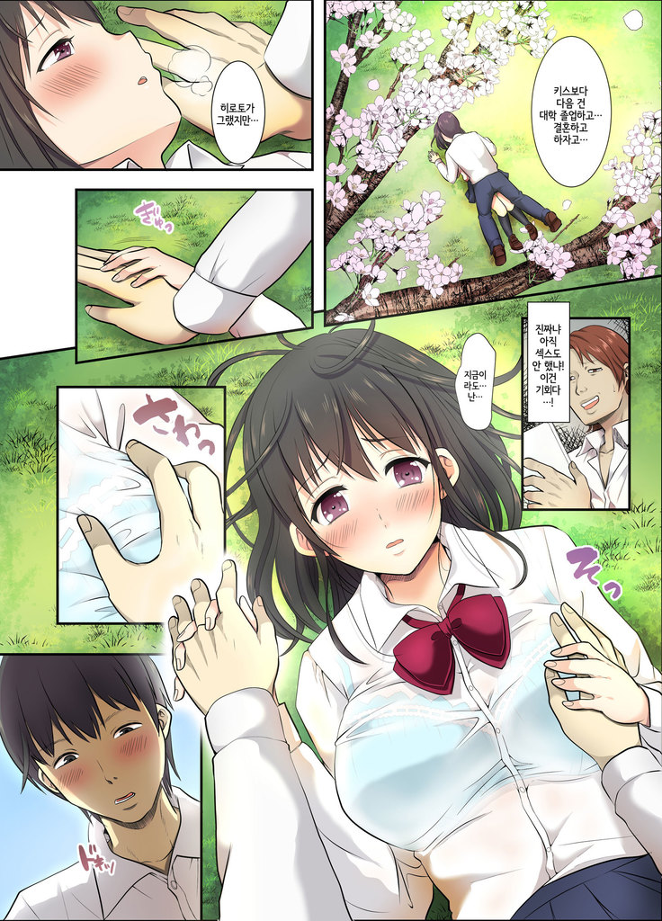 Sakura Ochiru ~Houkago, Kare no Senpai to~ | 사쿠라, 함락되다 ~방과 후, 남친의 선배랑~