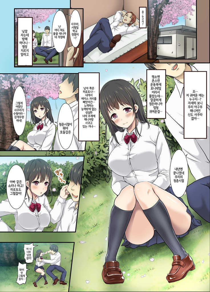 Sakura Ochiru ~Houkago, Kare no Senpai to~ | 사쿠라, 함락되다 ~방과 후, 남친의 선배랑~