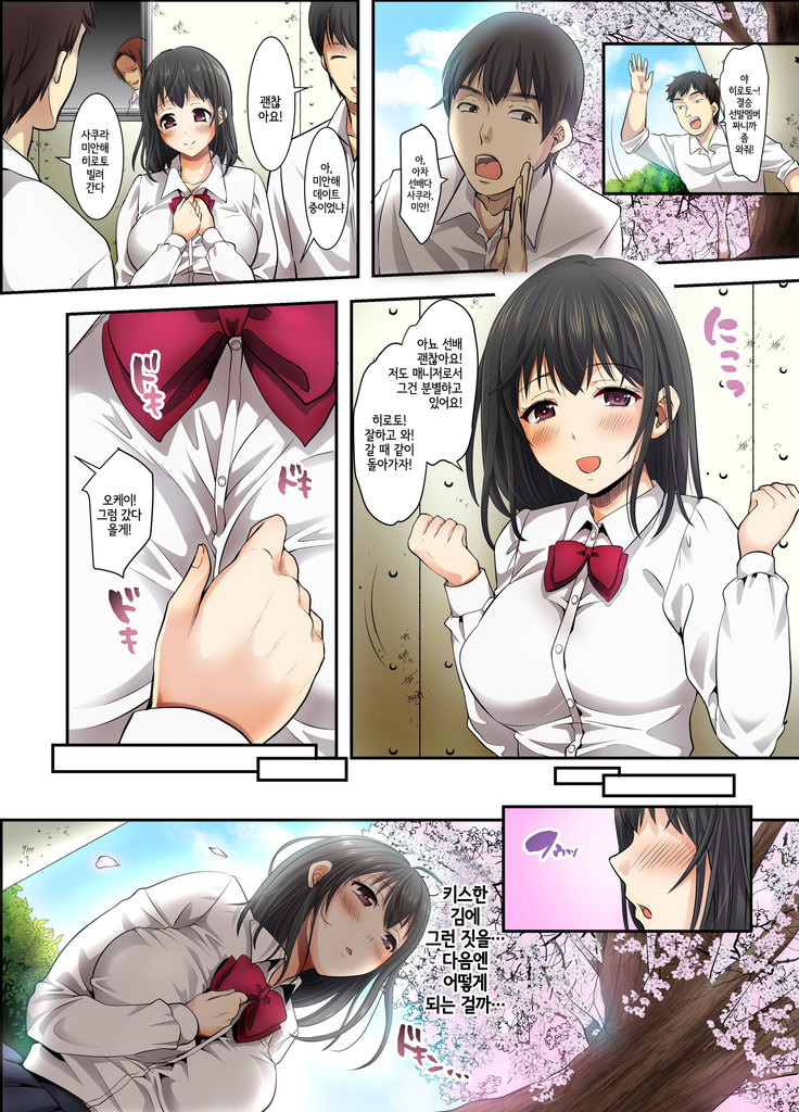 Sakura Ochiru ~Houkago, Kare no Senpai to~ | 사쿠라, 함락되다 ~방과 후, 남친의 선배랑~