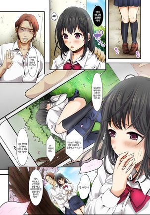 Sakura Ochiru ~Houkago, Kare no Senpai to~ | 사쿠라, 함락되다 ~방과 후, 남친의 선배랑~ - Page 9