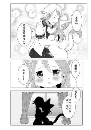 Osananajimi wa Neko Juujin | 幼驯染是猫兽人 - Page 31