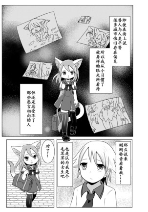 Osananajimi wa Neko Juujin | 幼驯染是猫兽人 - Page 14