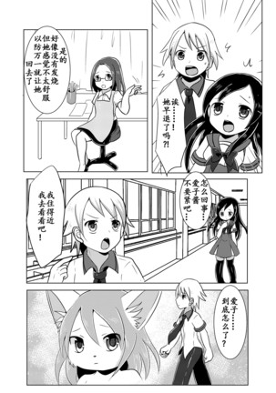 Osananajimi wa Neko Juujin | 幼驯染是猫兽人 - Page 15