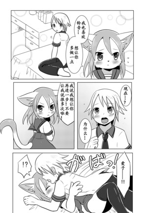 Osananajimi wa Neko Juujin | 幼驯染是猫兽人 - Page 22
