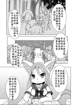 Osananajimi wa Neko Juujin | 幼驯染是猫兽人 - Page 6