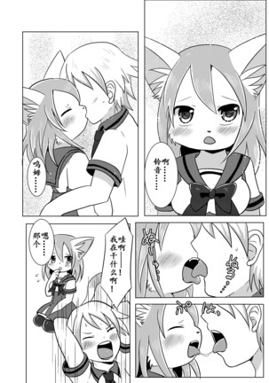 Osananajimi wa Neko Juujin | 幼驯染是猫兽人 - Page 21