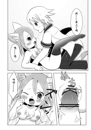 Osananajimi wa Neko Juujin | 幼驯染是猫兽人 - Page 27