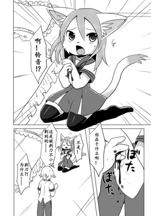 Osananajimi wa Neko Juujin | 幼驯染是猫兽人 - Page 17
