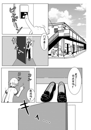 Osananajimi wa Neko Juujin | 幼驯染是猫兽人 - Page 16