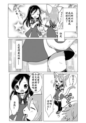 Osananajimi wa Neko Juujin | 幼驯染是猫兽人 - Page 10