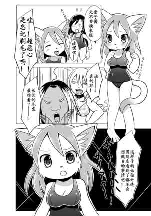 Osananajimi wa Neko Juujin | 幼驯染是猫兽人 Page #11